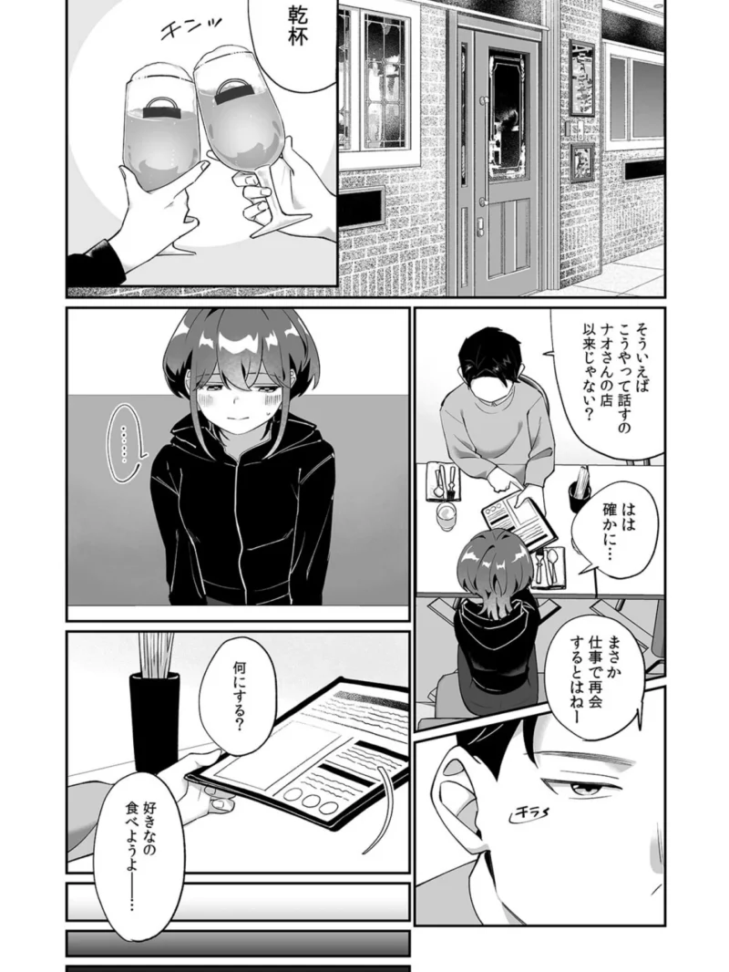 「泣いても後悔しないでね？」奥手絶倫を煽ったらぐちゃぐちゃにイカされた話【合本版】（2）（筒島サカナ） のサンプル画像5