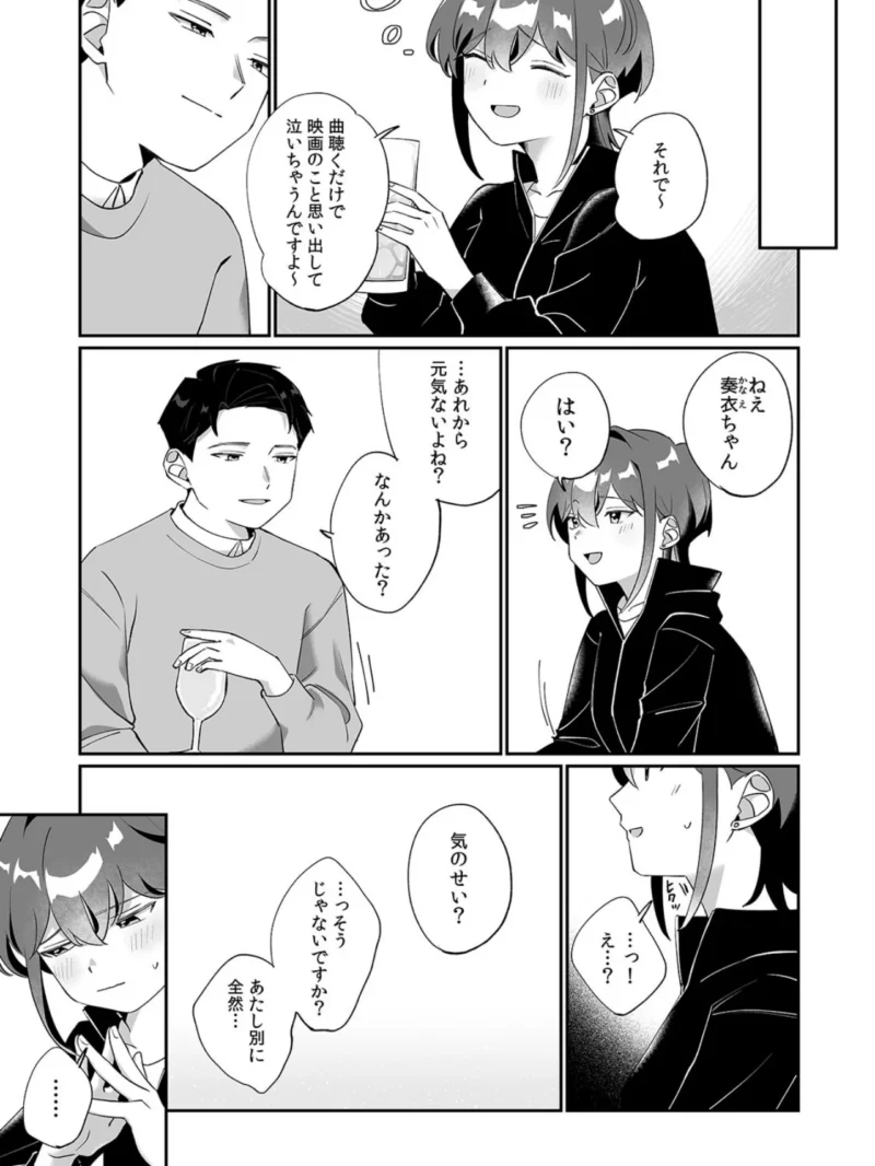 「泣いても後悔しないでね？」奥手絶倫を煽ったらぐちゃぐちゃにイカされた話【合本版】（2）（筒島サカナ） のサンプル画像6