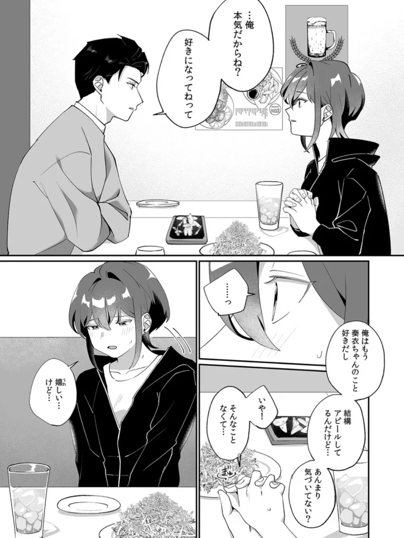 「泣いても後悔しないでね？」奥手絶倫を煽ったらぐちゃぐちゃにイカされた話【合本版】（2）（筒島サカナ） のサンプル画像7