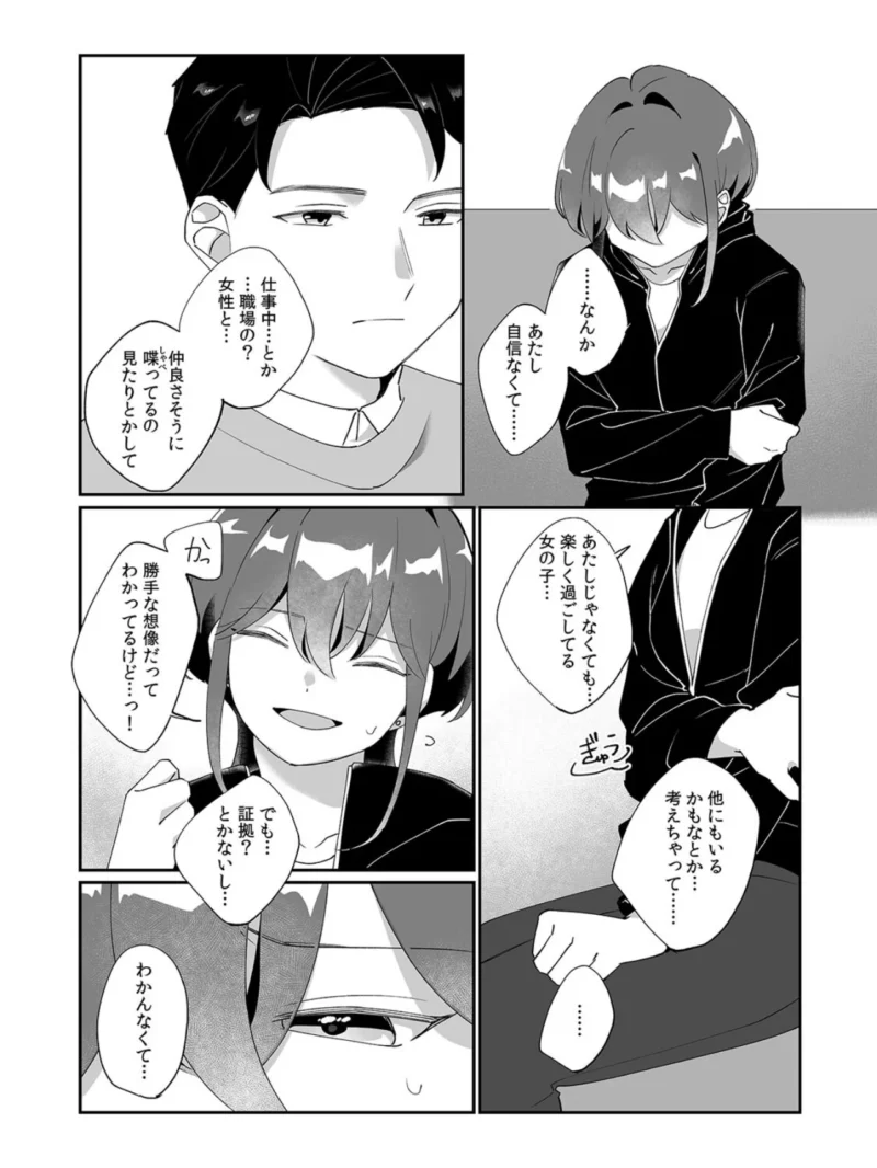 「泣いても後悔しないでね？」奥手絶倫を煽ったらぐちゃぐちゃにイカされた話【合本版】（2）（筒島サカナ） のサンプル画像8