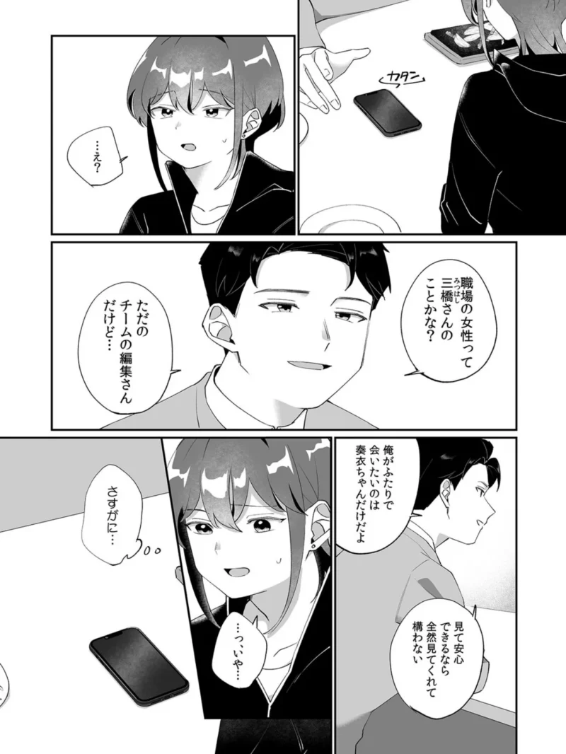 「泣いても後悔しないでね？」奥手絶倫を煽ったらぐちゃぐちゃにイカされた話【合本版】（2）（筒島サカナ） のサンプル画像9