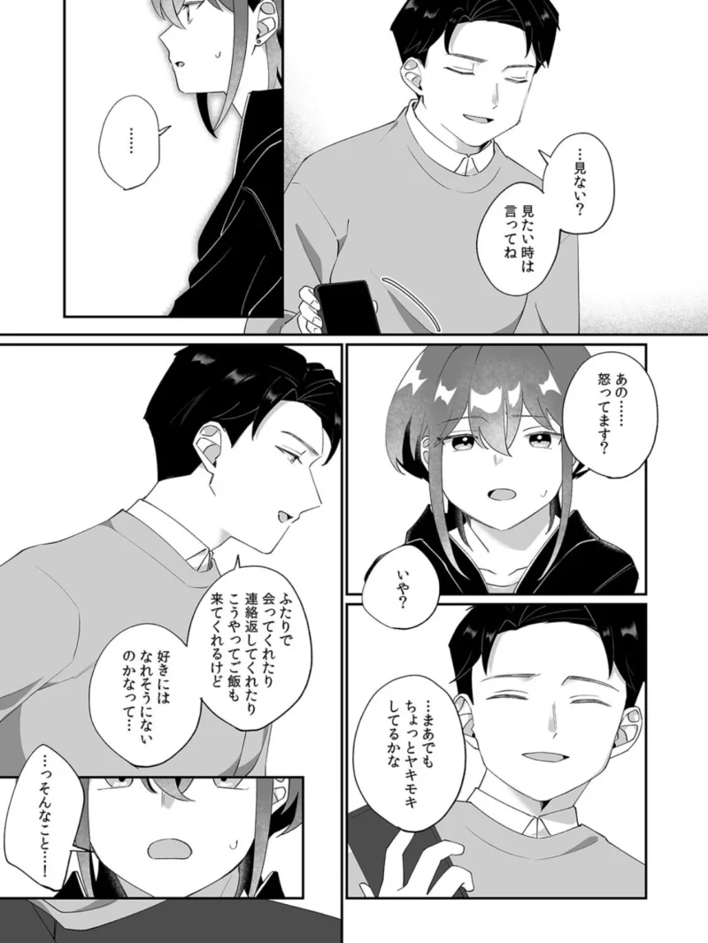 「泣いても後悔しないでね？」奥手絶倫を煽ったらぐちゃぐちゃにイカされた話【合本版】（2）（筒島サカナ） のサンプル画像10