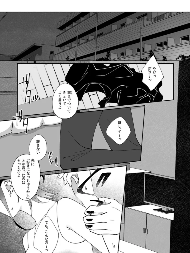 「泣いても後悔しないでね？」奥手絶倫を煽ったらぐちゃぐちゃにイカされた話【合本版】（2）（筒島サカナ） のサンプル画像12