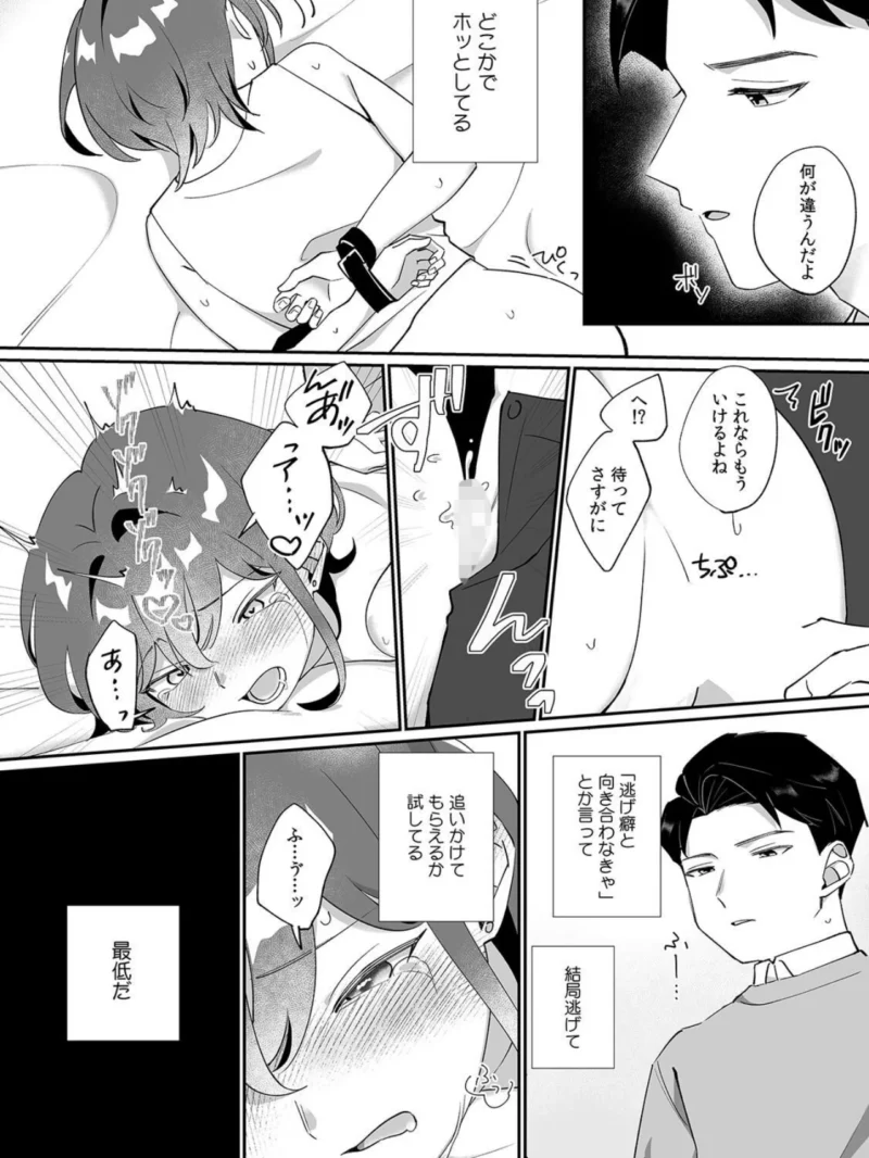 「泣いても後悔しないでね？」奥手絶倫を煽ったらぐちゃぐちゃにイカされた話【合本版】（2）（筒島サカナ） のサンプル画像15