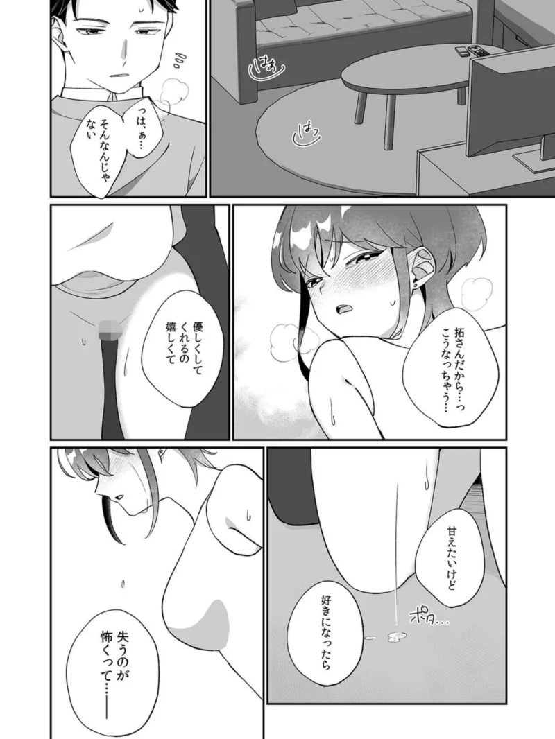 「泣いても後悔しないでね？」奥手絶倫を煽ったらぐちゃぐちゃにイカされた話【合本版】（2）（筒島サカナ） のサンプル画像17