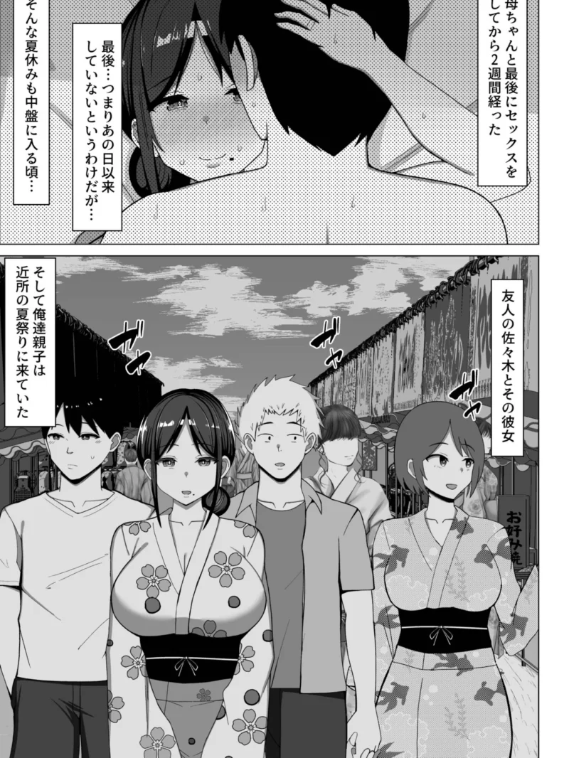 四畳半の俺の部屋でかあちゃんと住むことになった話2（マスタード帝国） のサンプル画像2