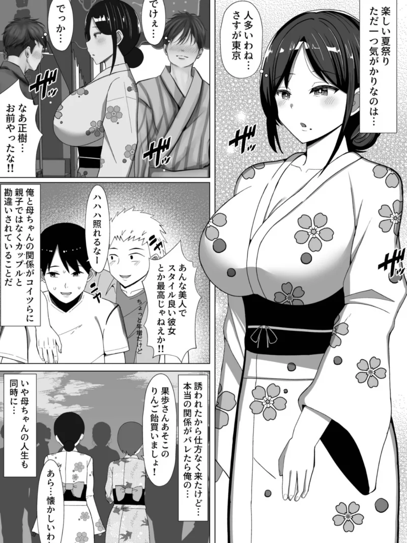 四畳半の俺の部屋でかあちゃんと住むことになった話2（マスタード帝国） のサンプル画像3