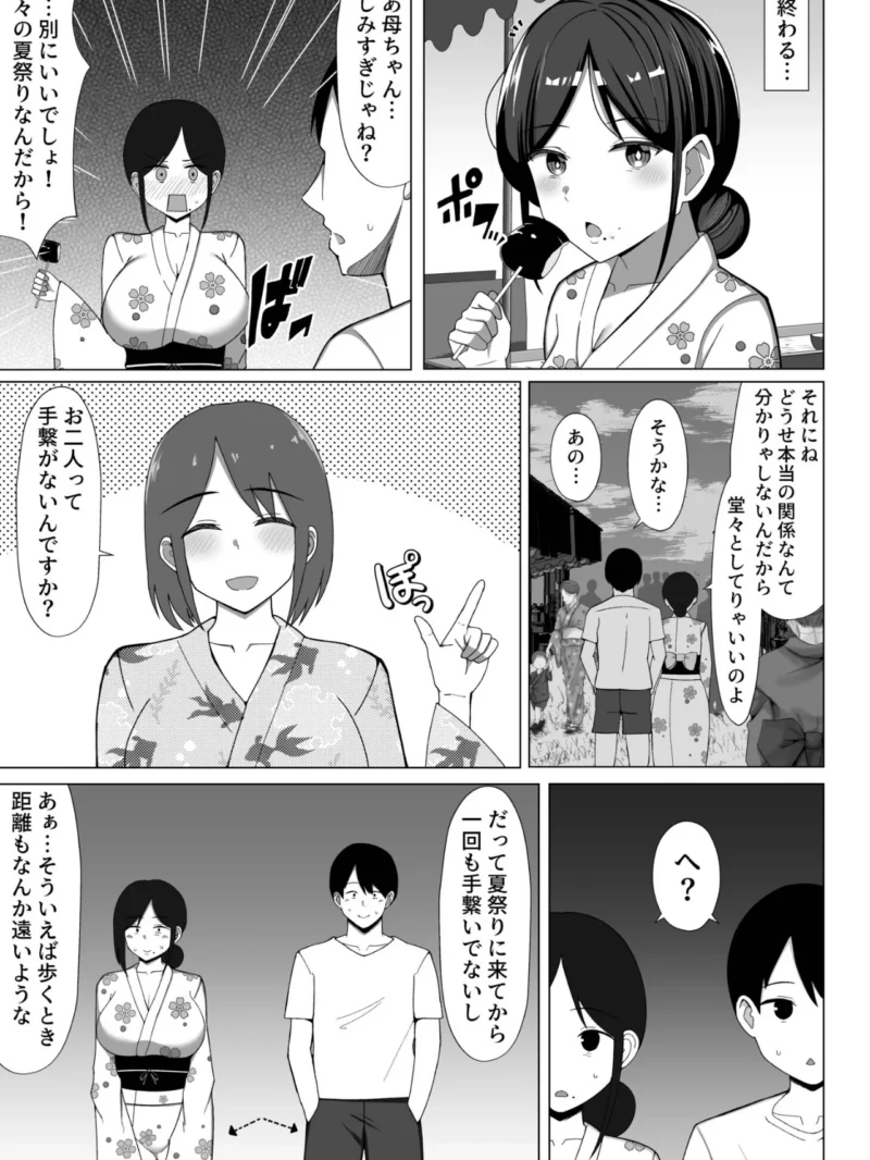四畳半の俺の部屋でかあちゃんと住むことになった話2（マスタード帝国） のサンプル画像4