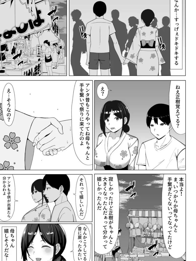 四畳半の俺の部屋でかあちゃんと住むことになった話2（マスタード帝国） のサンプル画像6