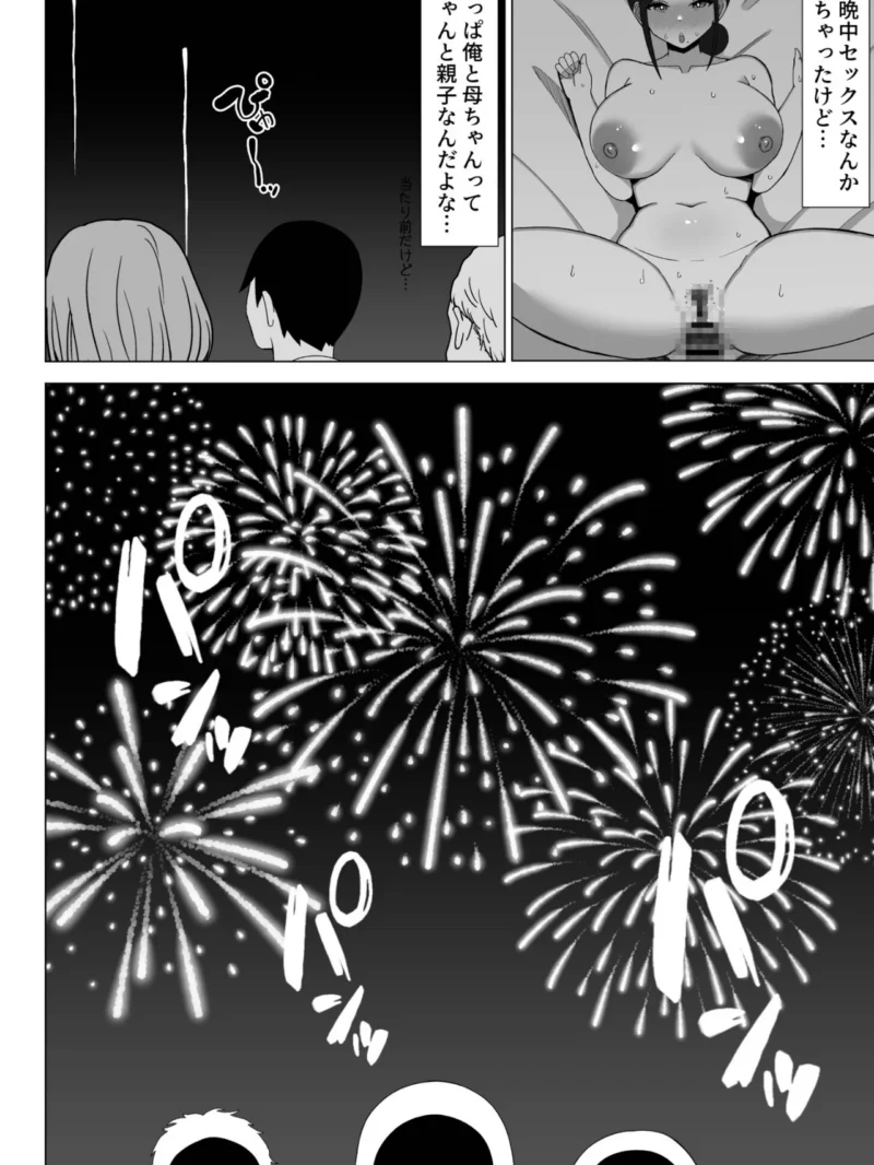 四畳半の俺の部屋でかあちゃんと住むことになった話2（マスタード帝国） のサンプル画像7