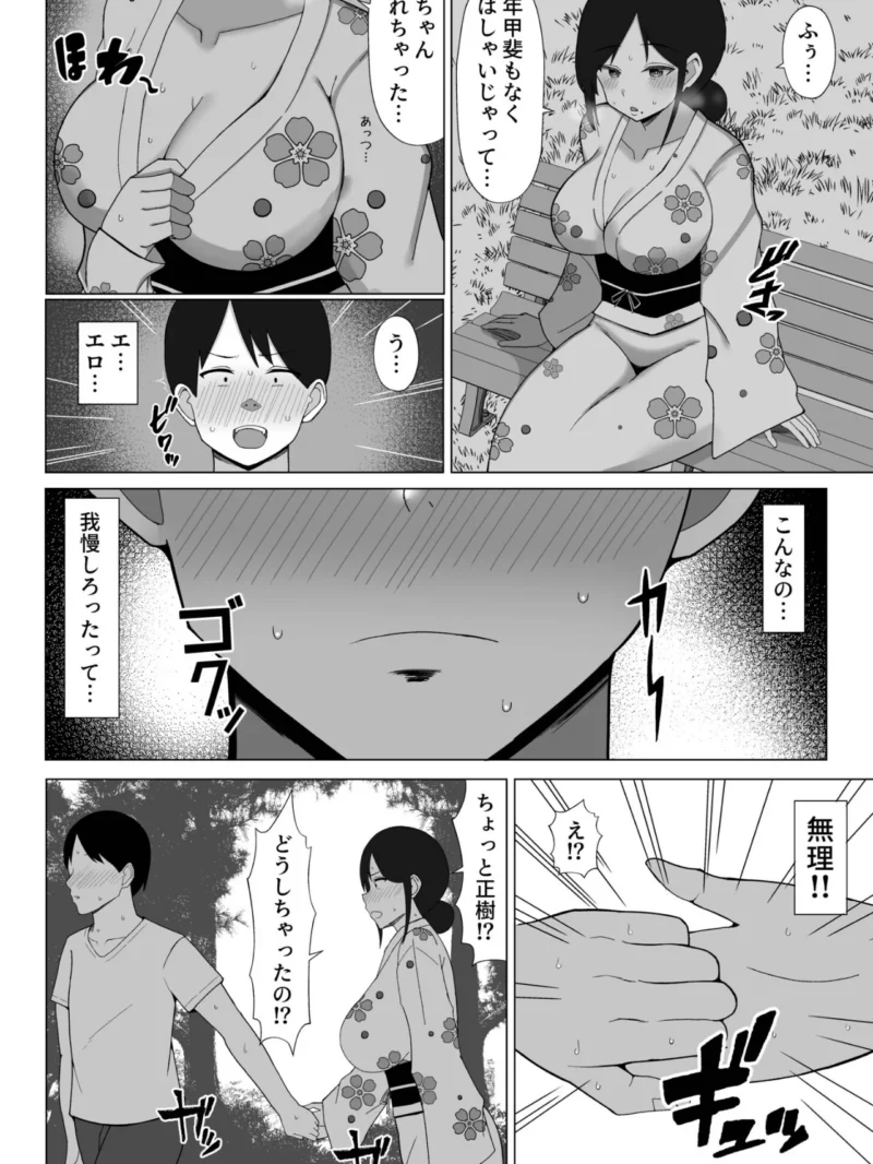 四畳半の俺の部屋でかあちゃんと住むことになった話2（マスタード帝国） のサンプル画像9