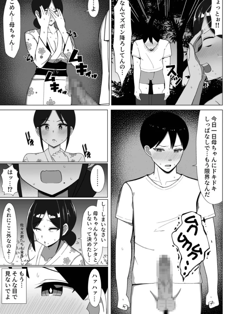 四畳半の俺の部屋でかあちゃんと住むことになった話2（マスタード帝国） のサンプル画像10