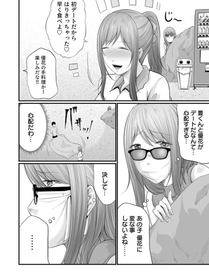 娘の彼氏にセフレにされて（あおいせな） のサンプル画像4