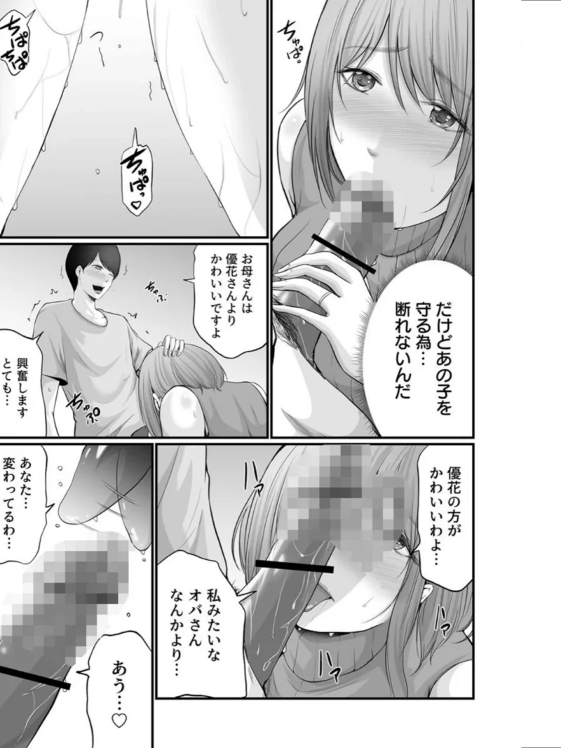娘の彼氏にセフレにされて（あおいせな） のサンプル画像9