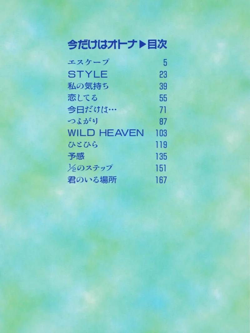 今だけはオトナ（前田健二郎） のサンプル画像5