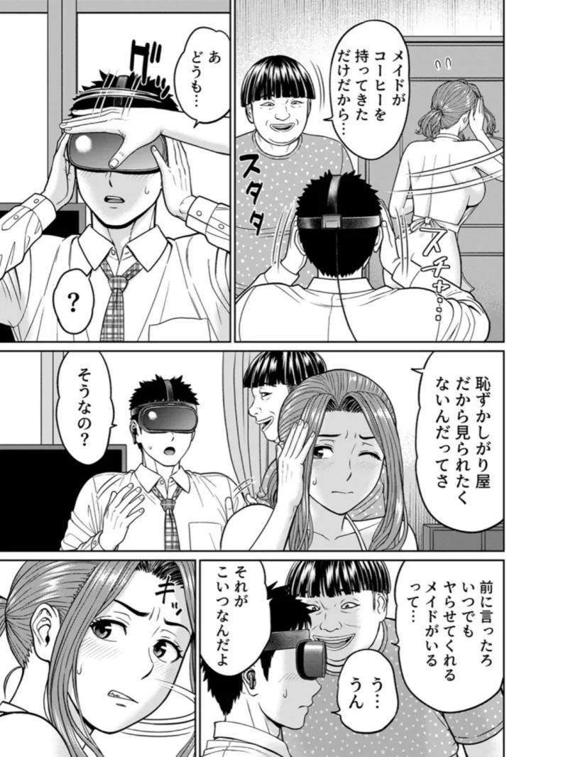 「夫のために耐えなくちゃ…」キモ親子のオ〇ホになった全裸家政婦 16巻（秋口幸迅） のサンプル画像2