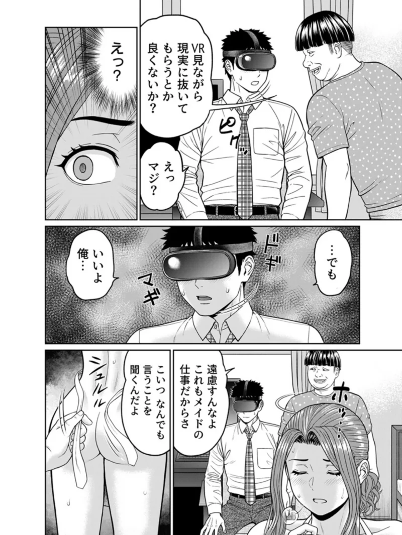 「夫のために耐えなくちゃ…」キモ親子のオ〇ホになった全裸家政婦 16巻（秋口幸迅） のサンプル画像3