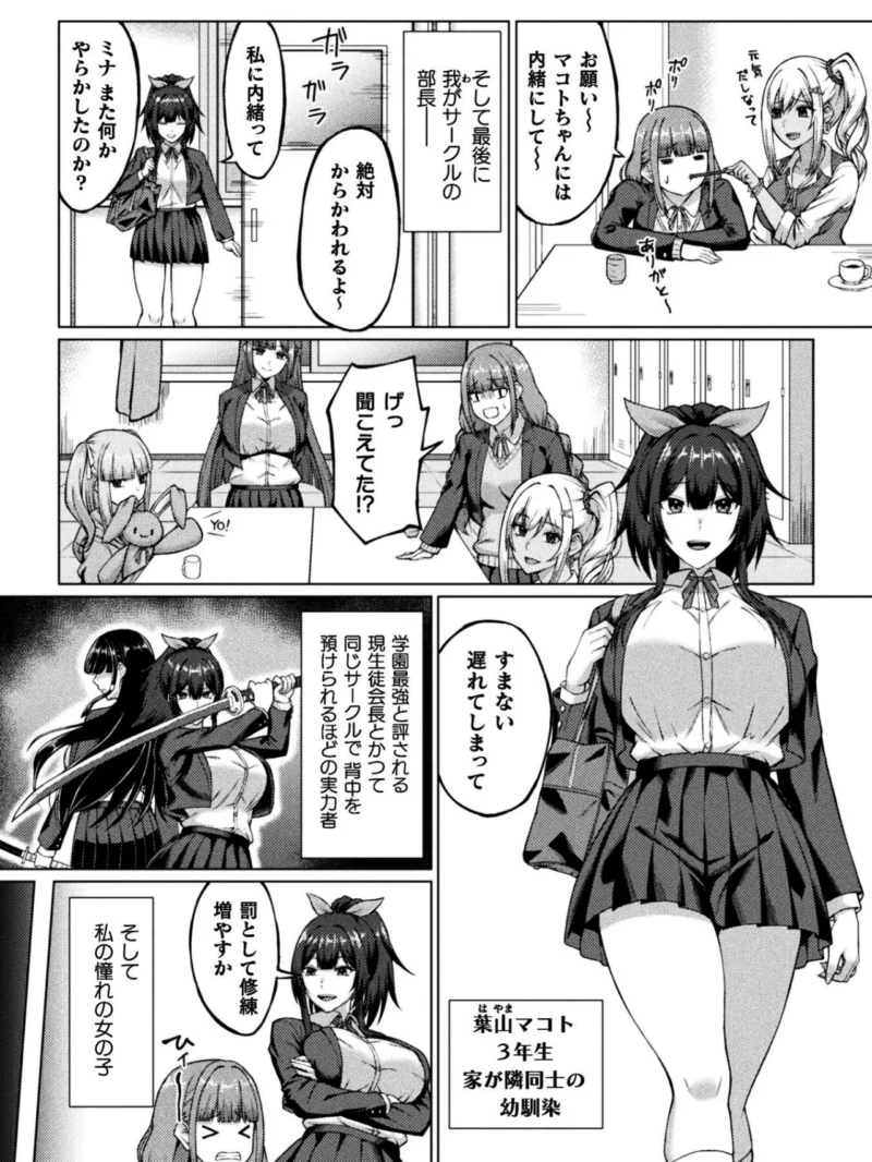ふたなりJK退魔士 〜咎人の巫女〜 第1話（水瀬揺光） のサンプル画像6