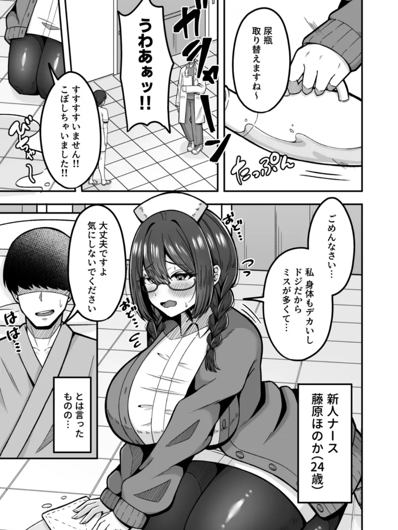 呼んだら必ず抜いてくれる地味系デカ女ナースさん（のぎのぎ） のサンプル画像2