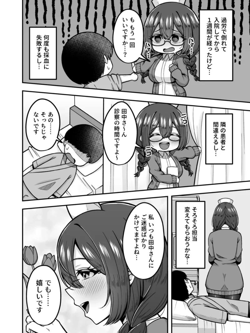 呼んだら必ず抜いてくれる地味系デカ女ナースさん（のぎのぎ） のサンプル画像3