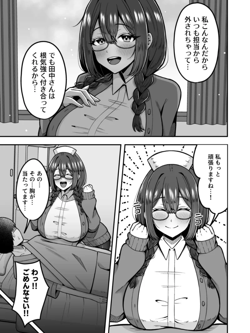 呼んだら必ず抜いてくれる地味系デカ女ナースさん（のぎのぎ） のサンプル画像4