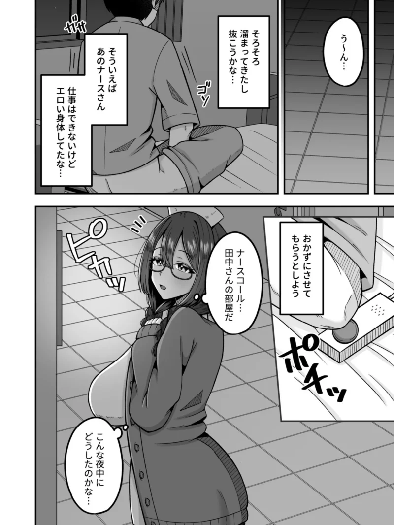 呼んだら必ず抜いてくれる地味系デカ女ナースさん（のぎのぎ） のサンプル画像5