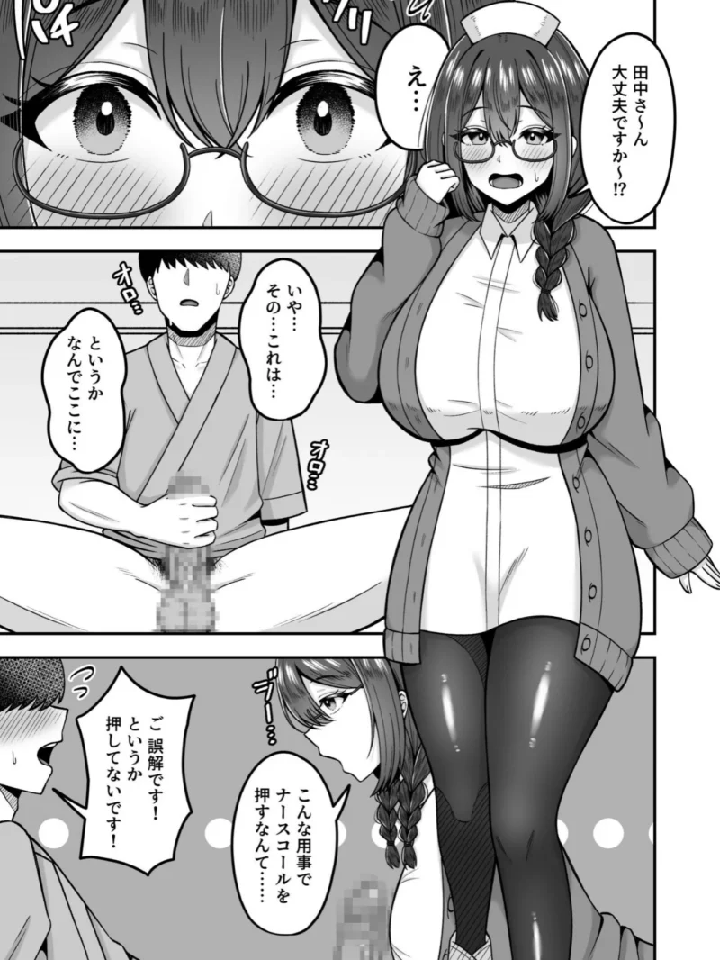 呼んだら必ず抜いてくれる地味系デカ女ナースさん（のぎのぎ） のサンプル画像6