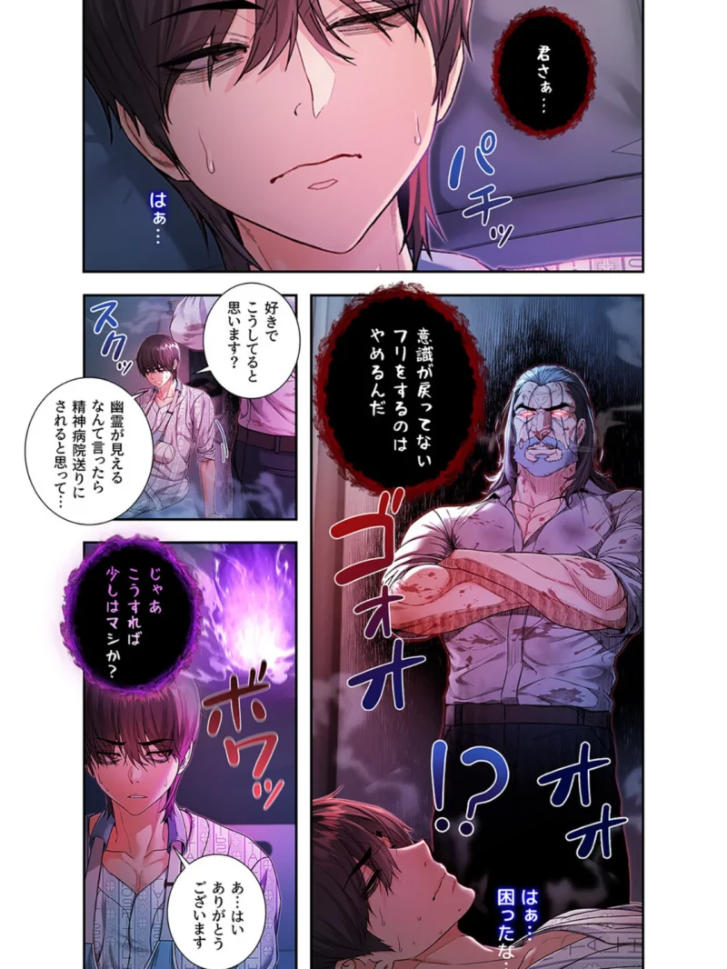 起死回生した俺は異能力で女を感覚操作してエロ無双する【タテヨミ】21（tal0） のサンプル画像21