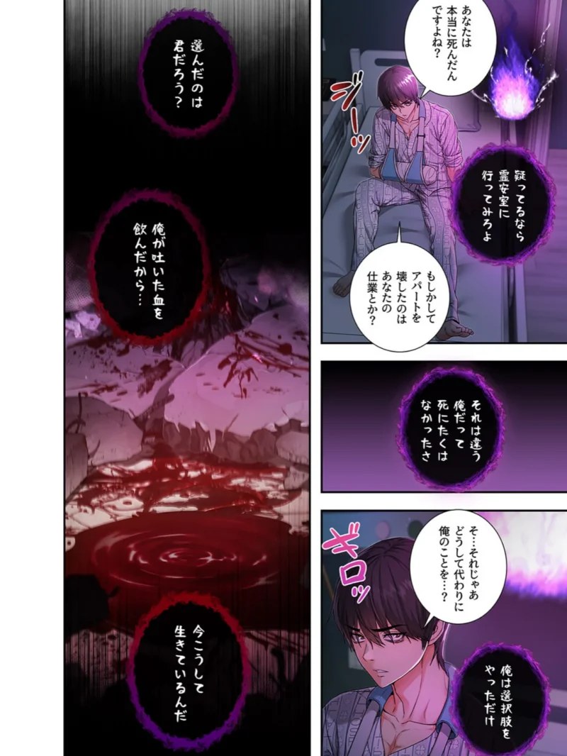 起死回生した俺は異能力で女を感覚操作してエロ無双する【タテヨミ】21（tal0） のサンプル画像22