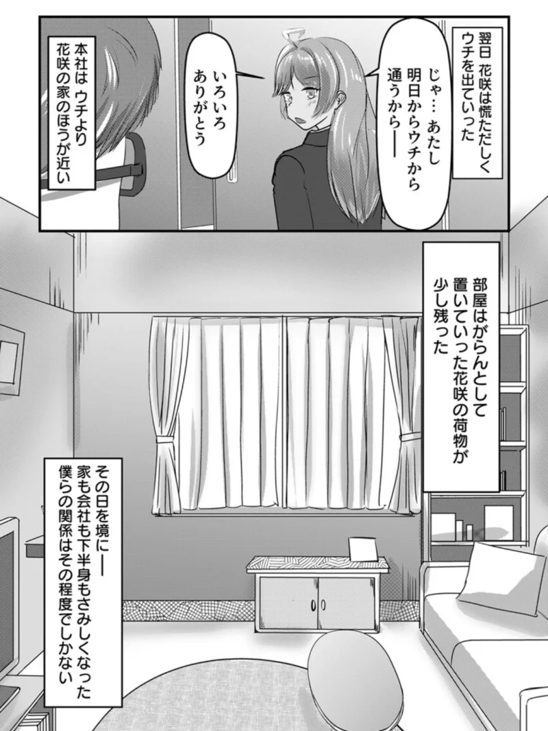 終電逃した同僚ギャル、家に居着いてセフレになった。【R18版】 2巻（あいさかまきき） のサンプル画像5