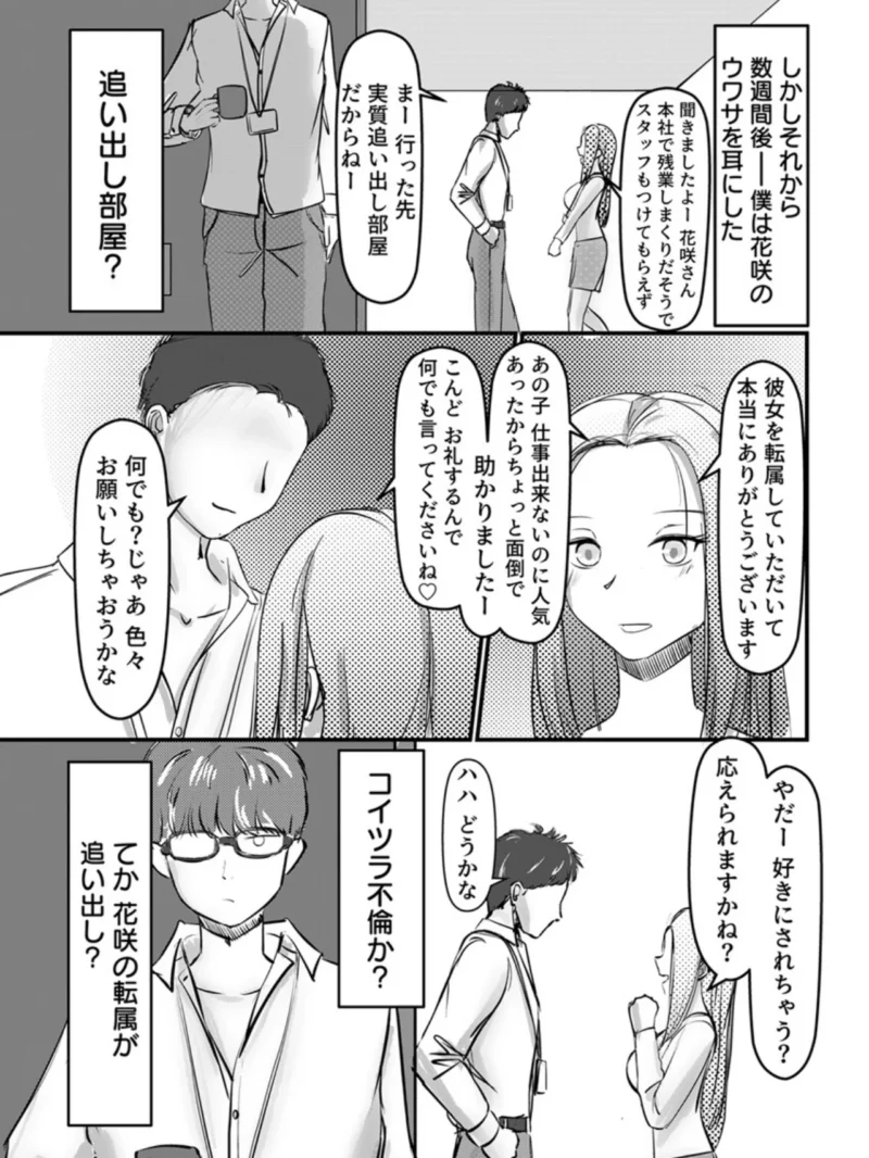 終電逃した同僚ギャル、家に居着いてセフレになった。【R18版】 2巻（あいさかまきき） のサンプル画像6