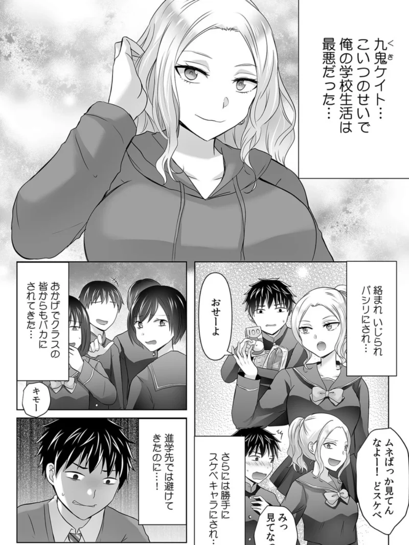 メス堕ちクエスト〜生意気ギャルにおしおきエッチ〜【R版】（3）（綾乃るみ） のサンプル画像2