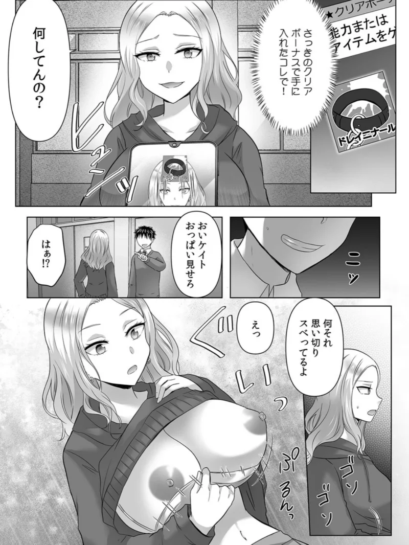 メス堕ちクエスト〜生意気ギャルにおしおきエッチ〜【R版】（3）（綾乃るみ） のサンプル画像4
