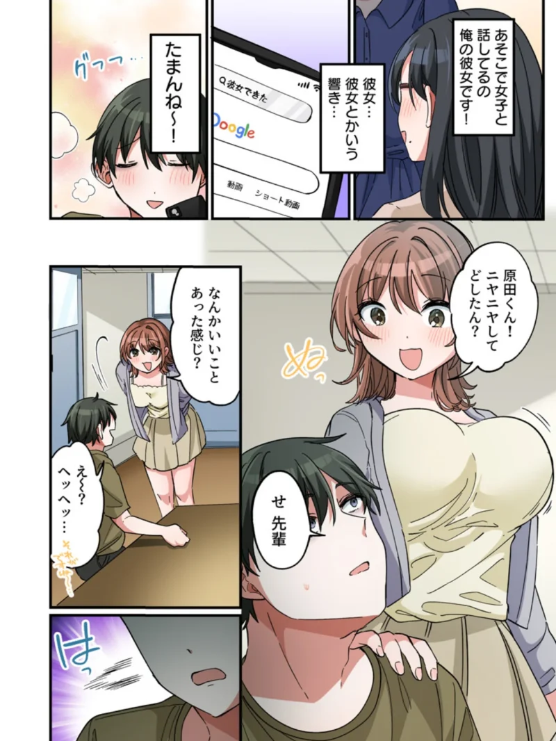 陰キャで童貞処女だったのに、気づいたらセックスばかりしてる。（フルカラー）【R18版】 3巻（いよ） のサンプル画像3