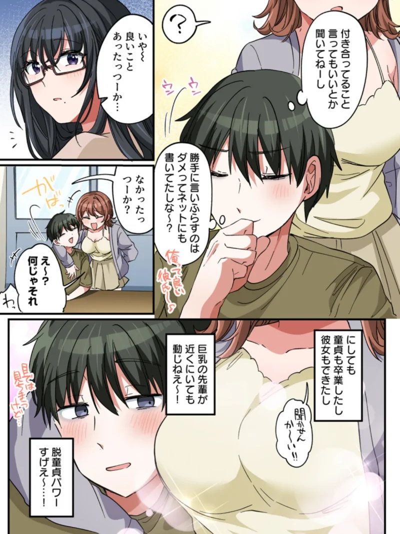 陰キャで童貞処女だったのに、気づいたらセックスばかりしてる。（フルカラー）【R18版】 3巻（いよ） のサンプル画像4