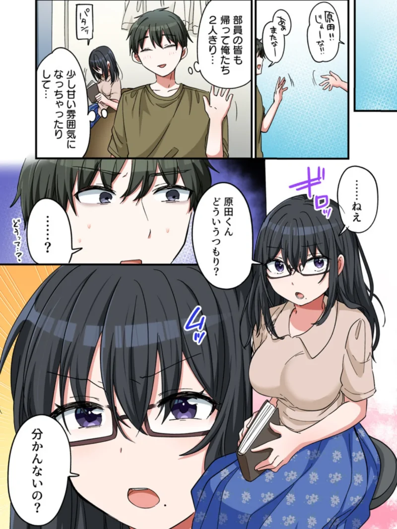 陰キャで童貞処女だったのに、気づいたらセックスばかりしてる。（フルカラー）【R18版】 3巻（いよ） のサンプル画像5