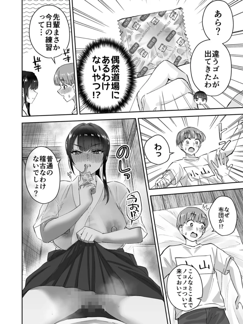 実はむっつり弓道部の先輩が俺にだけHをシかけてくる【単話】（2） モザイク版（貫うろん） のサンプル画像4