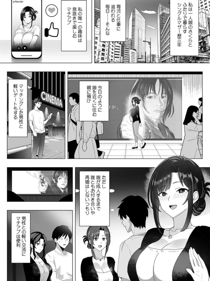 いいねで出会って即パコ確定！ 噂のマチアプ『アテンダー』【R版】（6）（おいしこ） のサンプル画像4