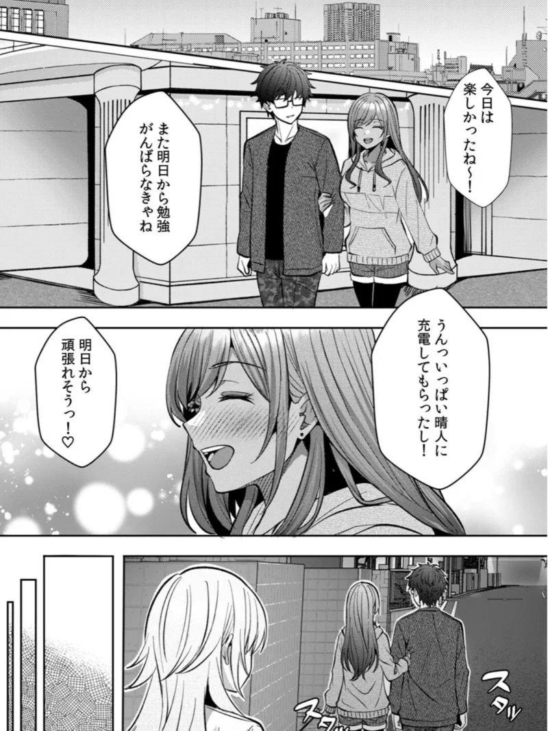 ギャルとガリ勉〜入り浸り勉強会でお礼セックス〜【R版】（16）（阿賀まりの） のサンプル画像4