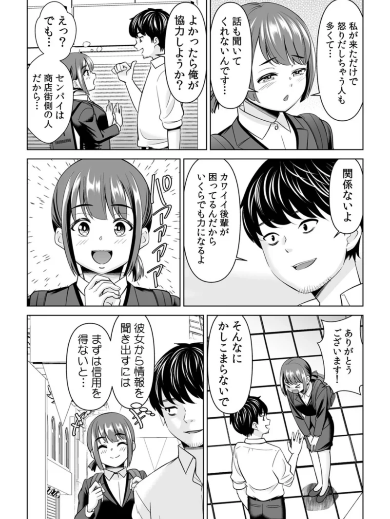 「なんで、あんなクズと結婚したんだよ…！」昔好きだったあの子を寝取って●●シちゃった話（35）（シキオウジ） のサンプル画像3