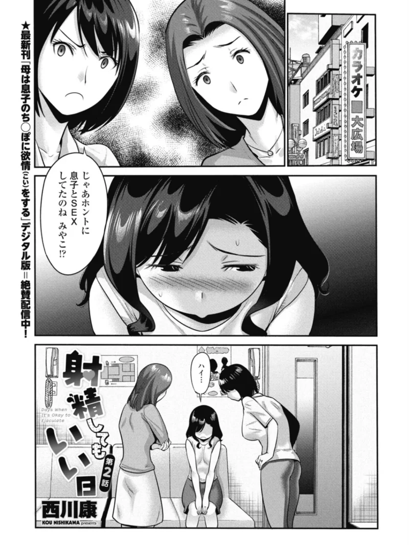 COMICペンギンクラブ 2026年11月号【デジタル版】（Yan-Yam） のサンプル画像23