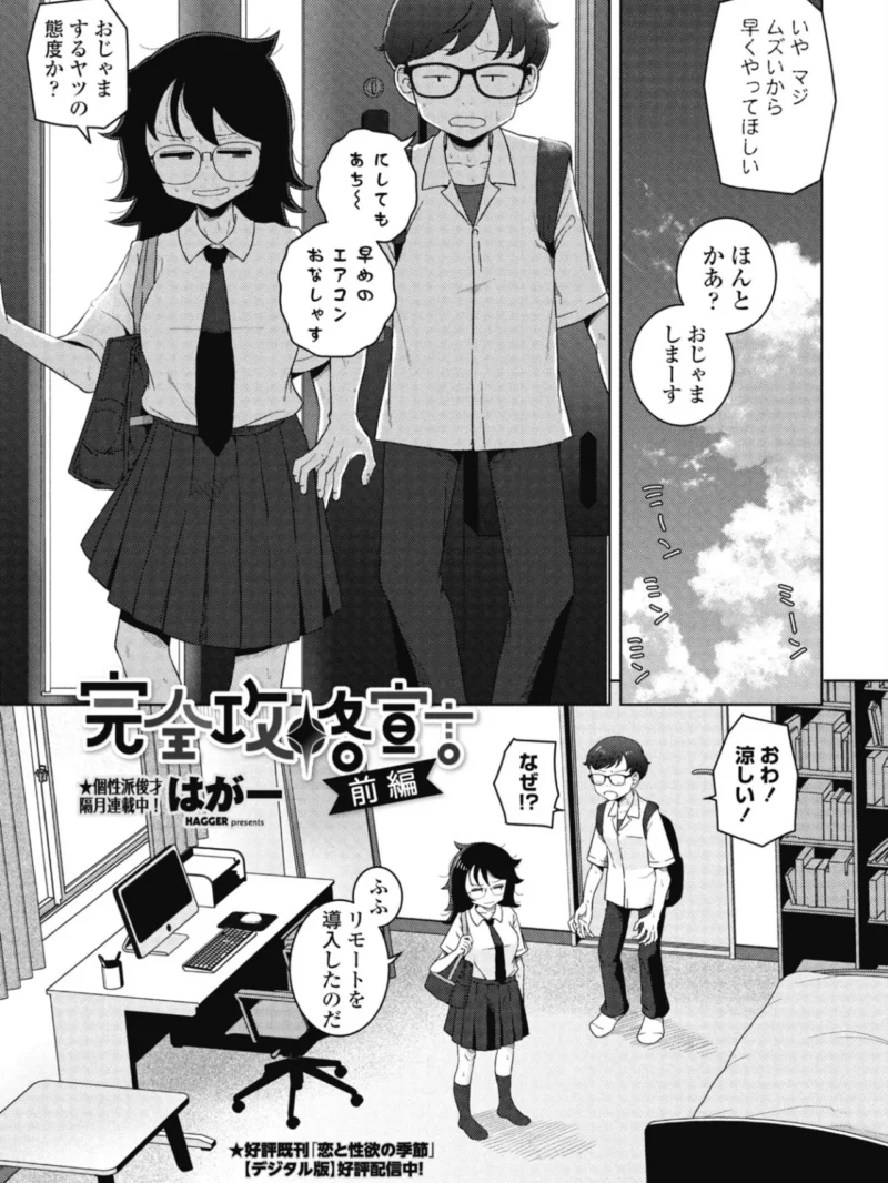 COMICペンギンクラブ 2026年11月号【デジタル版】（Yan-Yam） のサンプル画像29
