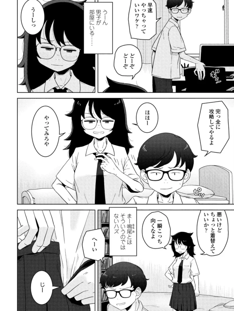 COMICペンギンクラブ 2026年11月号【デジタル版】（Yan-Yam） のサンプル画像30