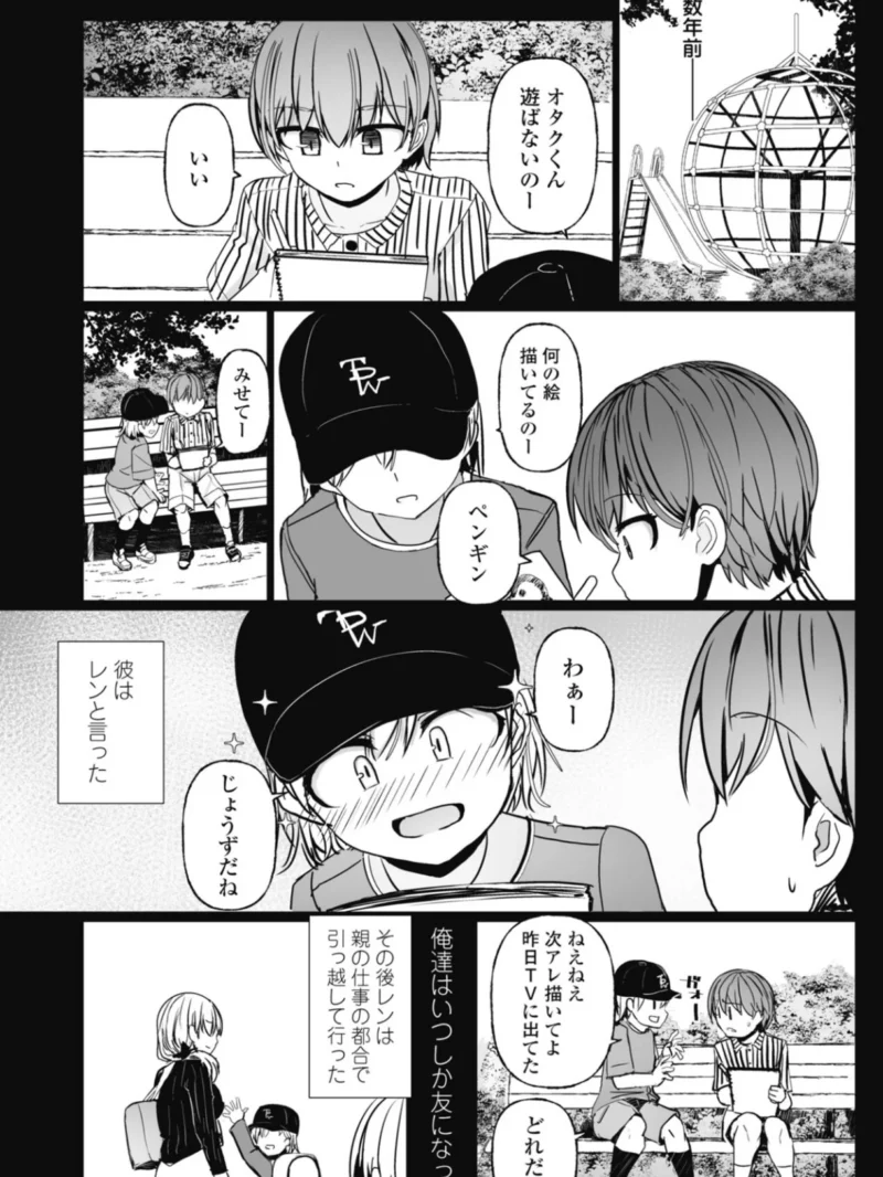 COMICペンギンクラブ 2026年11月号【デジタル版】（Yan-Yam） のサンプル画像33