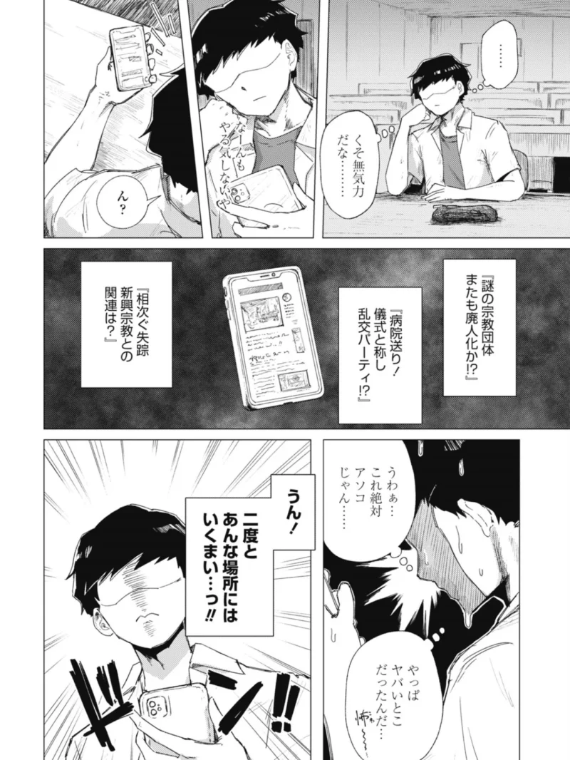 COMICペンギンクラブ 2026年11月号【デジタル版】（Yan-Yam） のサンプル画像35
