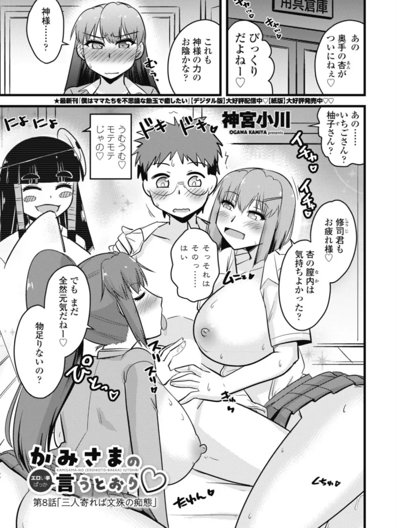 COMICペンギンクラブ 2026年11月号【デジタル版】（Yan-Yam） のサンプル画像49