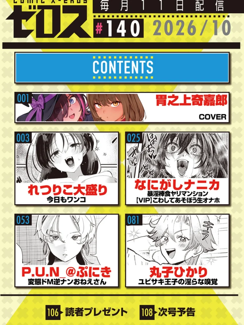 COMIC ゼロス ＃140（胃之上奇嘉郎） のサンプル画像2