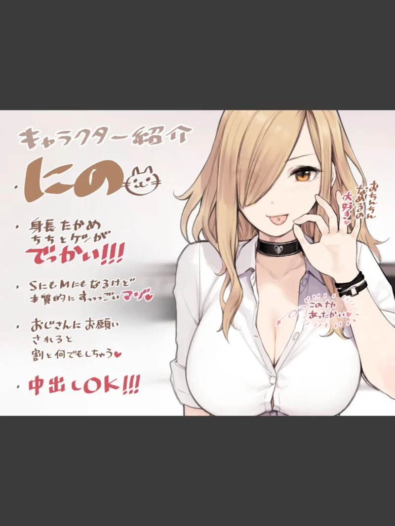 おじさんが好きすぎるギャル（砂場すずめ） のサンプル画像2