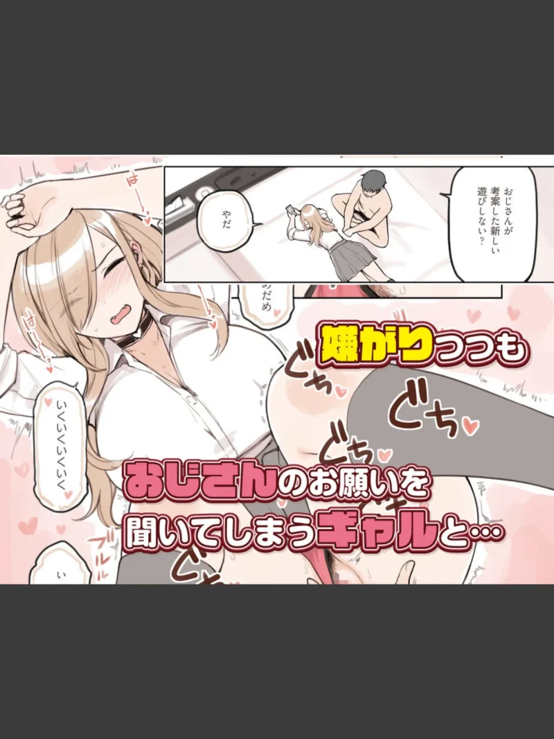 おじさんが好きすぎるギャル（砂場すずめ） のサンプル画像7