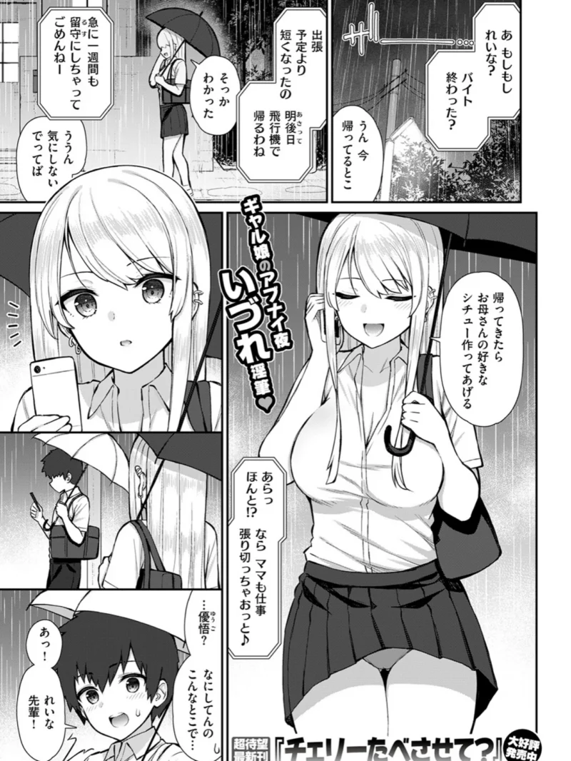 ギャルJKれいな先輩の一夜（いづれ） のサンプル画像2